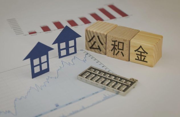 三明哪些情况下可以申请提取住房公积金？