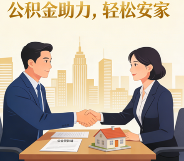 三明住房公积金：公积金结息利率显著高于当前银行存款利率水平